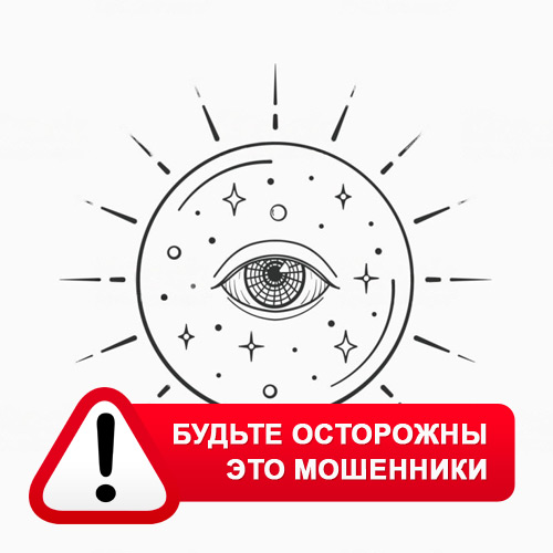 Союз Магов России в Палкино – это мошенники